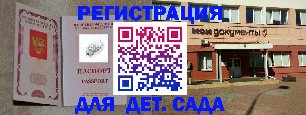 прописка регистрация в Уфе