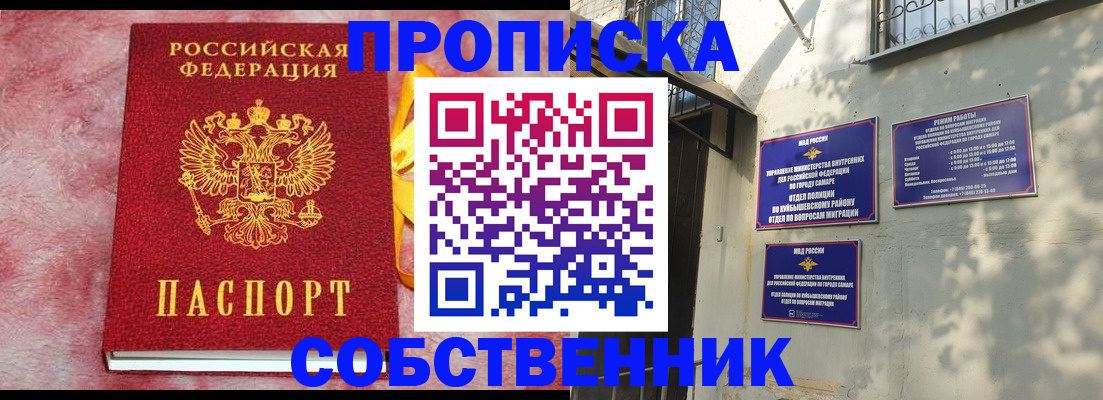 прописка паспорт в Уфе