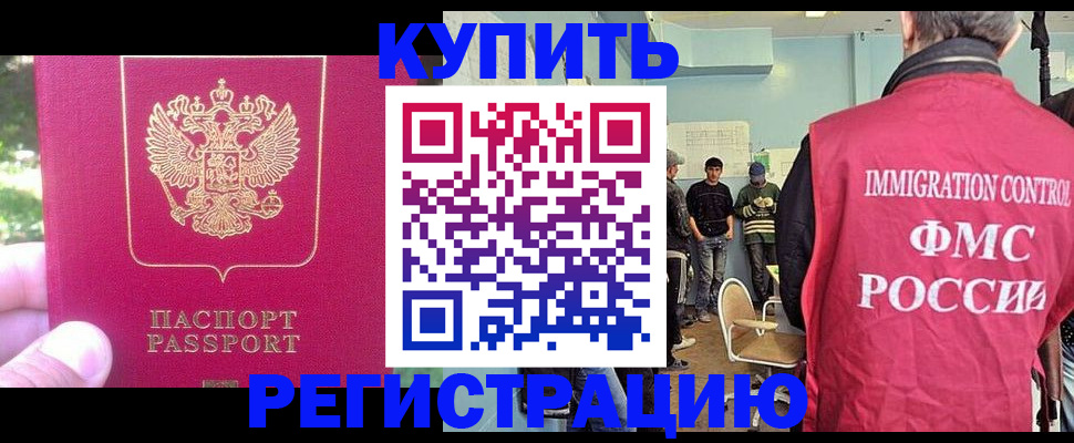 временная регистрация недорого в Уфе