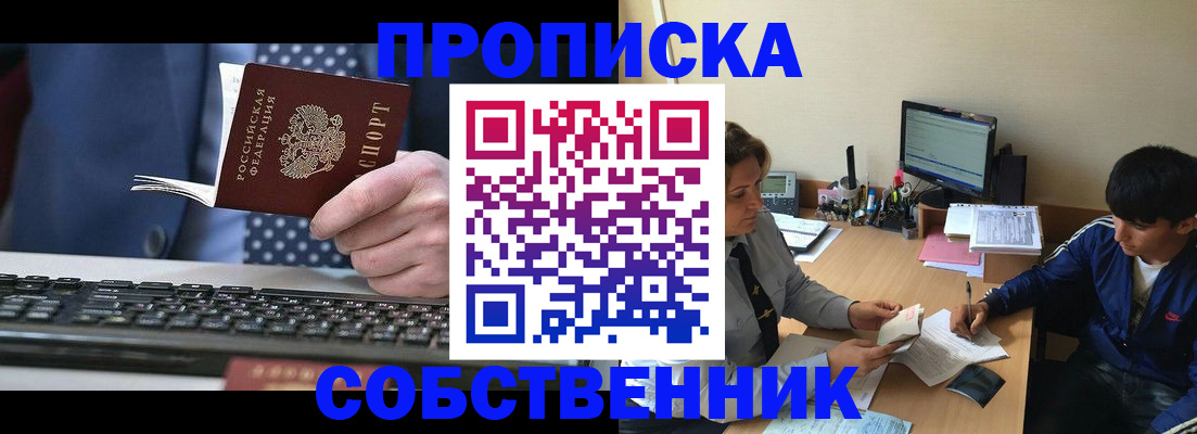 прописка штамп в Уфе