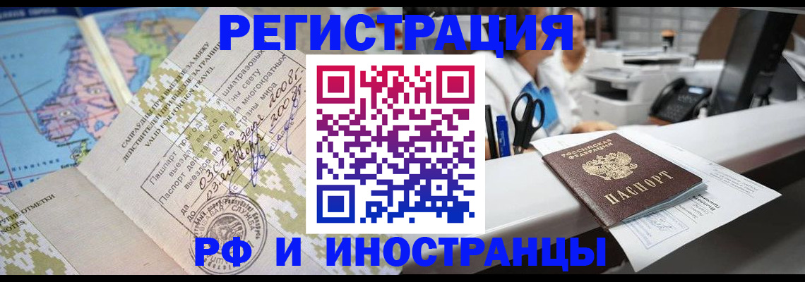прописка в Уфе